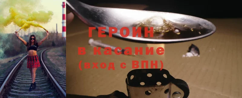 хочу наркоту  Лакинск  Героин Heroin 